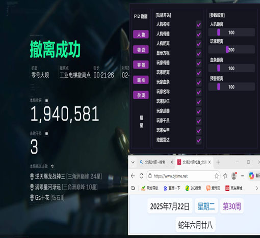 三角洲辅助道具线透视自瞄效果